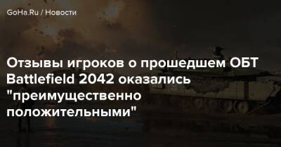 Эндрю Уилсон (Andrew Wilson) - Отзывы игроков о прошедшем ОБТ Battlefield 2042 оказались "преимущественно положительными" - goha.ru