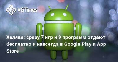 Халява: сразу 7 игр и 9 программ отдают бесплатно и навсегда в Google Play и App Store - vgtimes.ru - city My