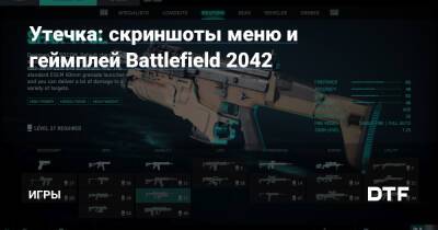 Утечка: скриншоты меню и геймплей Battlefield 2042 — Игры на DTF - dtf.ru