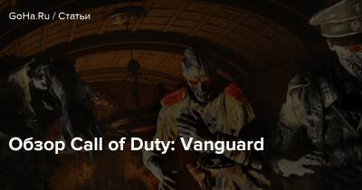 Обзор Call of Duty: Vanguard - goha.ru - Сша - Австралия