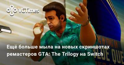 Ещё больше мыла на новых скриншотах ремастеров GTA: The Trilogy на Switch - vgtimes.ru
