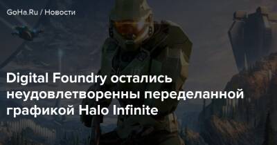 Алексей Батталья - Digital Foundry остались неудовлетворенны переделанной графикой Halo Infinite - goha.ru