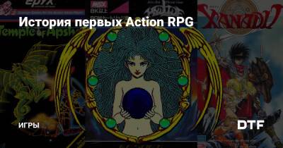 История первых Action RPG — Игры на DTF - dtf.ru