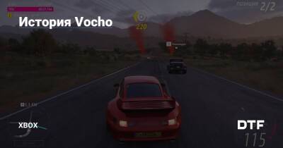 История Vocho — Фанатское сообщество Xbox на DTF - dtf.ru