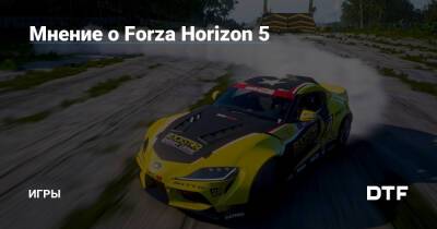 Мнение о Forza Horizon 5 — Игры на DTF - dtf.ru