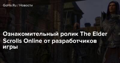 Apollo Red-Moon - Ознакомительный ролик The Elder Scrolls Online от разработчиков игры - goha.ru