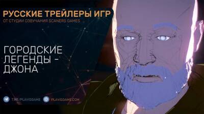 Dying Light 2 Stay Human - Городские легенды - Джона - Короткометражка на русском - playisgame.com