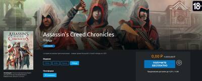 Assassin's Creed Chronicles можно взять бесплатно - gameinonline.com - Китай - Россия - Индия