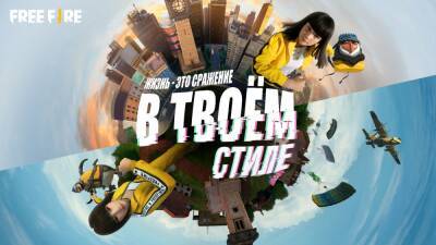 В Free Fire стартует событие Battle In Style с концертом виртуальной группы T.R.A.P. - cubiq.ru