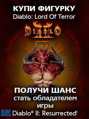 Определены обладатели бесплатных копий игры Diablo®II: Resurrected - 1c-interes.ru