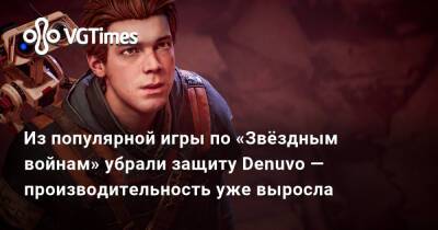 Из популярной игры по «Звёздным войнам» убрали защиту Denuvo — производительность уже выросла - vgtimes.ru