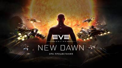New Dawn - В EVE Online стартовал новый сезон под названием New Dawn - lvgames.info