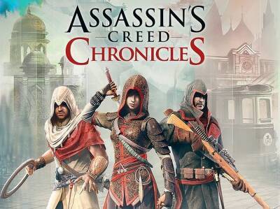 Трилогия Assassin’s Creed Chronicles бесплатно на ПК на этой неделе - etalongame.com