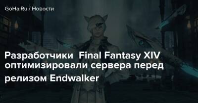 Pax Dei - Разработчики Final Fantasy XIV оптимизировали сервера перед релизом Endwalker - goha.ru