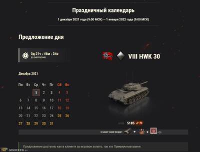 Праздничный календарь в World of Tanks - top-mmorpg.ru