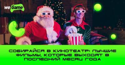 Томас Холланд - Питер Паркер - Топ-8 фильмов, которые выйдут на украинские экраны в этом декабре - wegame.com.ua