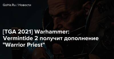 [TGA 2021] Warhammer: Vermintide 2 получит дополнение “Warrior Priest” - goha.ru