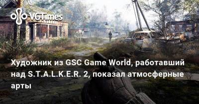 Художник из GSC Game World, работавший над S.T.A.L.K.E.R. 2, показал атмосферные арты - vgtimes.ru