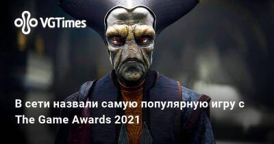 Star Wars Eclipse - В сети назвали самую популярную игру с The Game Awards 2021 - vgtimes.ru