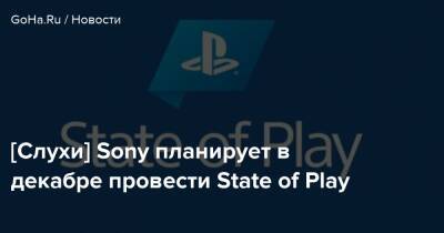 Киану Ривз - [Слухи] Sony планирует в декабре провести State of Play - goha.ru