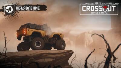 Балансные правки в Crossout - top-mmorpg.ru