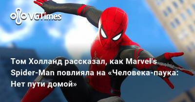 Томас Холланд (Holland) - Том Холланд рассказал, как Marvel's Spider-Man повлияла на «Человека-паука: Нет пути домой» - vgtimes.ru