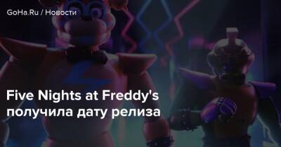 Five Nights at Freddy's получила дату релиза - goha.ru