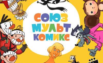 Популярные герои союзмультфильма получили новую жизнь на страницах комикса - ru.ign.com