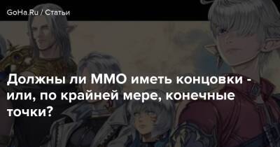 Генри Кавилл - Должны ли MMO иметь концовки - или, по крайней мере, конечные точки? - goha.ru