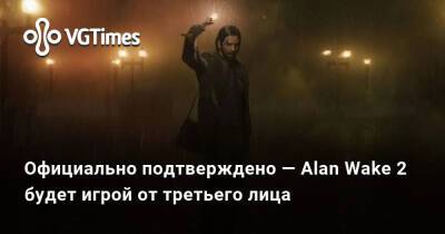 Сэм Лейк - Alan Wake - Официально подтверждено — Alan Wake 2 будет игрой от третьего лица - vgtimes.ru