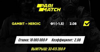 Фанат CS:GO выиграл ₽33 млн благодаря ставке на победу Gambit Esports над Heroic - cybersport.ru - Снг - Копенгаген