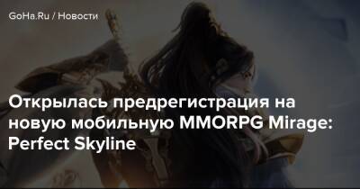 Хидео Кодзим - Джефф Кили - Открылась предрегистрация на новую мобильную MMORPG Mirage: Perfect Skyline - goha.ru