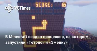 В Minecraft создан процессор, на котором запустили «Тетрис» и «Змейку» - vgtimes.ru