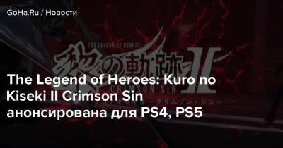 The Legend of Heroes: Kuro no Kiseki II Crimson Sin анонсирована для PS4, PS5 - goha.ru - Япония