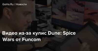Видео из-за кулис Dune: Spice Wars от Funcom - goha.ru