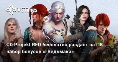 Киану Ривз - CD Projekt RED бесплатно раздаёт на ПК набор бонусов «‎Ведьмака» - vgtimes.ru