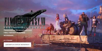 Final Fantasy VII Remake вышла в Epic Games Store — ее уже успели взломать и выложить в сеть - zoneofgames.ru