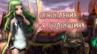 Обновление "11-я годовщина" в Aika 2 - top-mmorpg.ru