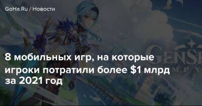 Киану Ривз - 8 мобильных игр, на которые игроки потратили более $1 млрд за 2021 год - goha.ru