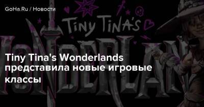 Tiny Tina's Wonderlands представила новые игровые классы - goha.ru