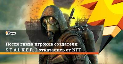 После гнева игроков создатели S.T.A.L.K.E.R. 2 отказались от NFT - ridus.ru