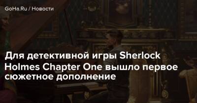 Для детективной игры Sherlock Holmes Chapter One вышло первое сюжетное дополнение - goha.ru