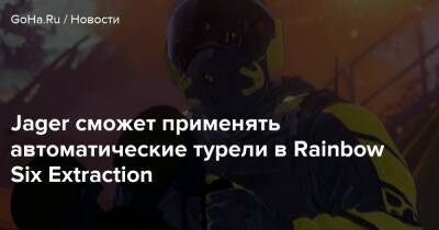 Jager сможет применять автоматические турели в Rainbow Six Extraction - goha.ru