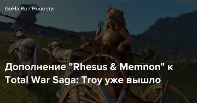Дополнение “Rhesus & Memnon” к Total War Saga: Troy уже вышло - goha.ru - Египет - Эфиопия