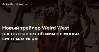 Новый трейлер Weird West рассказывает об иммерсивных системах игры - goha.ru