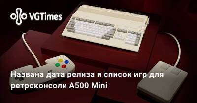 Названа дата релиза и список игр для ретроконсоли A500 Mini - vgtimes.ru
