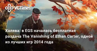 Халява: в EGS началась бесплатная раздача The Vanishing of Ethan Carter, одной из лучших игр 2014 года - vgtimes.ru - штат Висконсин
