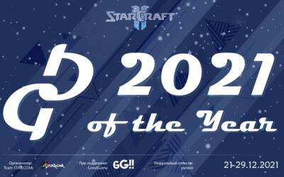 Новогодние турниры на GG: Halo: Infinite, Mortal Kombat, Starcraft II и AOE - goodgame.ru