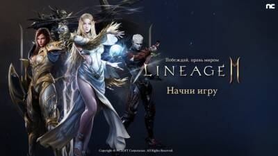 Кроссплатформенная MMORPG Lineage2M официально вышла в мировой релиз - coop-land.ru - Сша - Россия - Снг - Германия - Англия - Канада - Украина - Польша - Австрия - Казахстан - Греция - Грузия - Армения - Азербайджан - Узбекистан - Молдавия