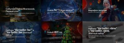Star Conflict - События и PvE "Утечка мозгов" в Star Conflict - top-mmorpg.ru